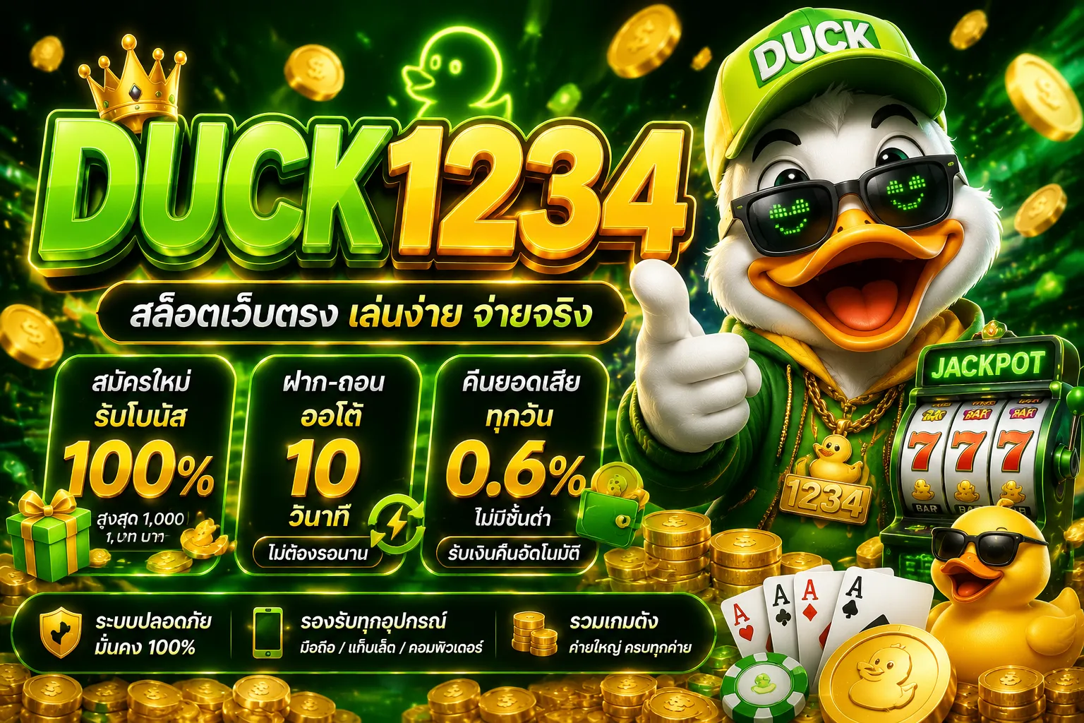 duck1234